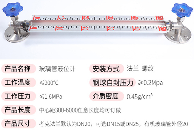 耐高溫玻璃管液位計技術參數對照表