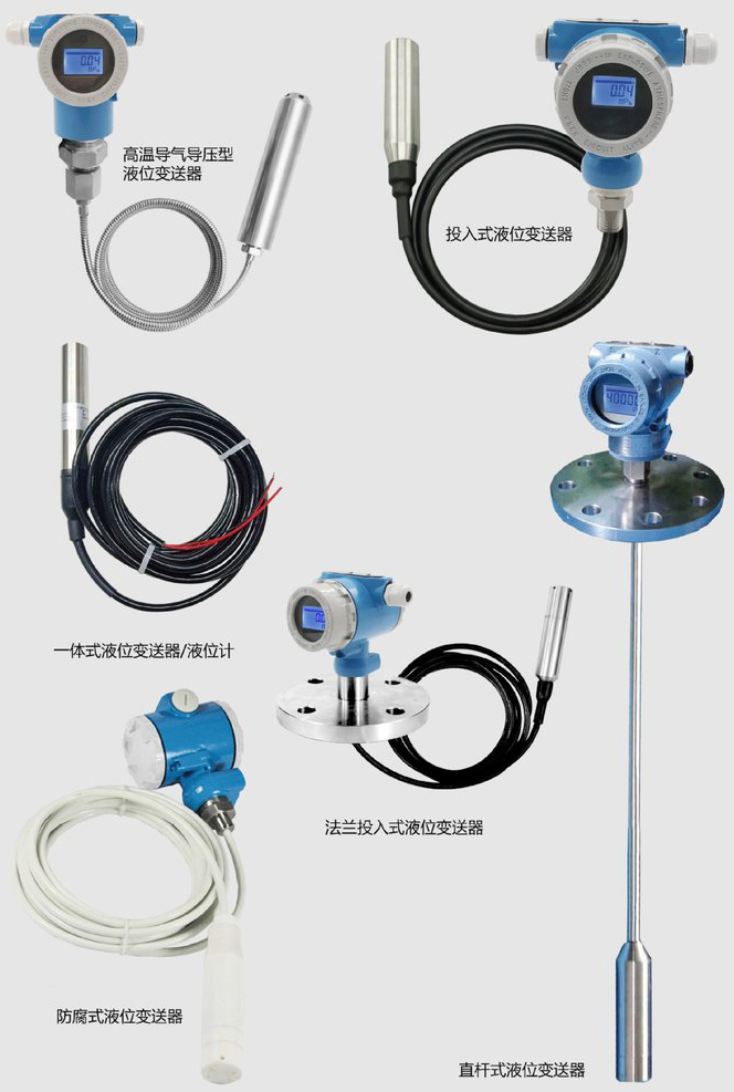 液位變送器產品分類圖