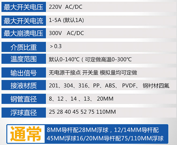 浮球式液位變送器技術參數對照表