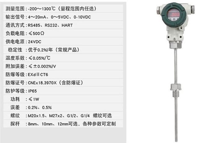 溫度變送器技術參數對照表